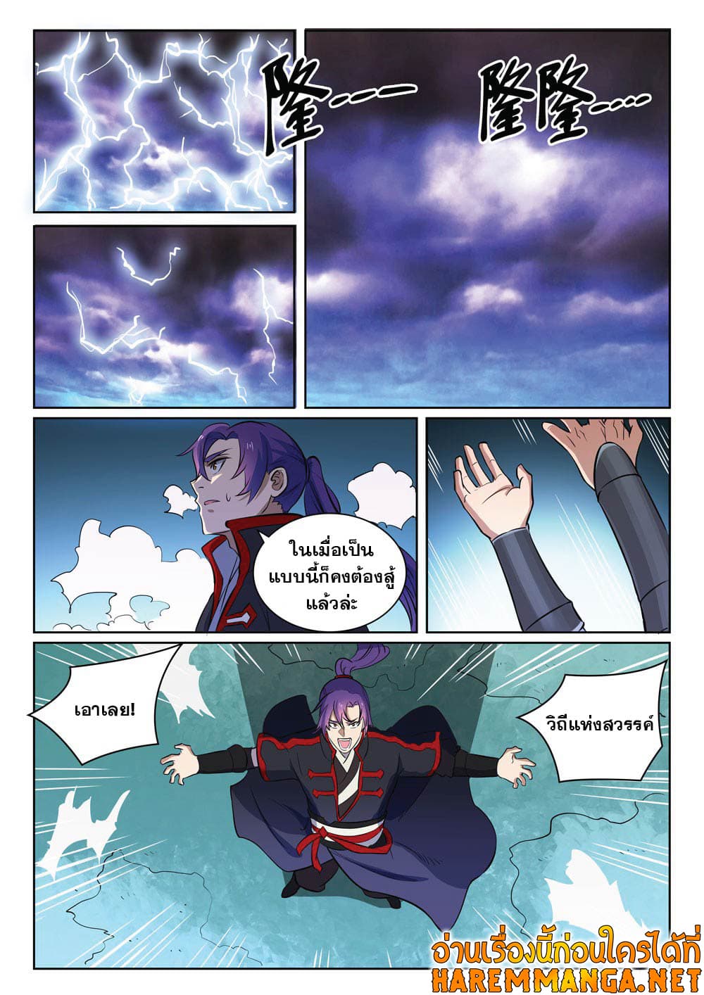 Bailian Chengshen page 8