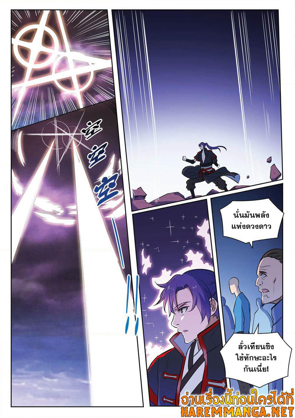 Bailian Chengshen page 10