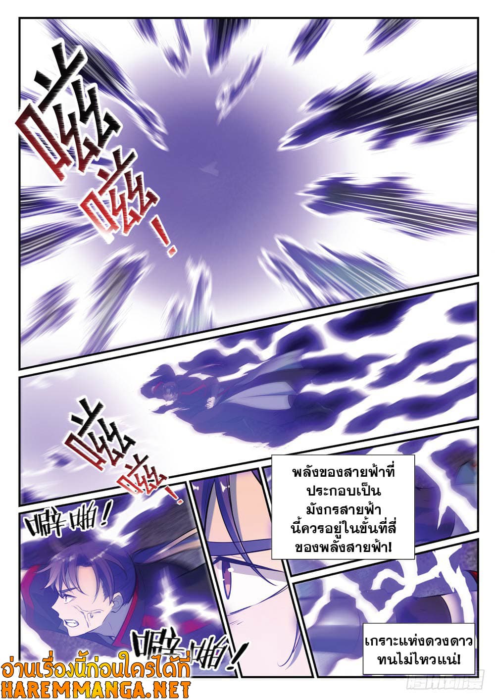 Bailian Chengshen page 4