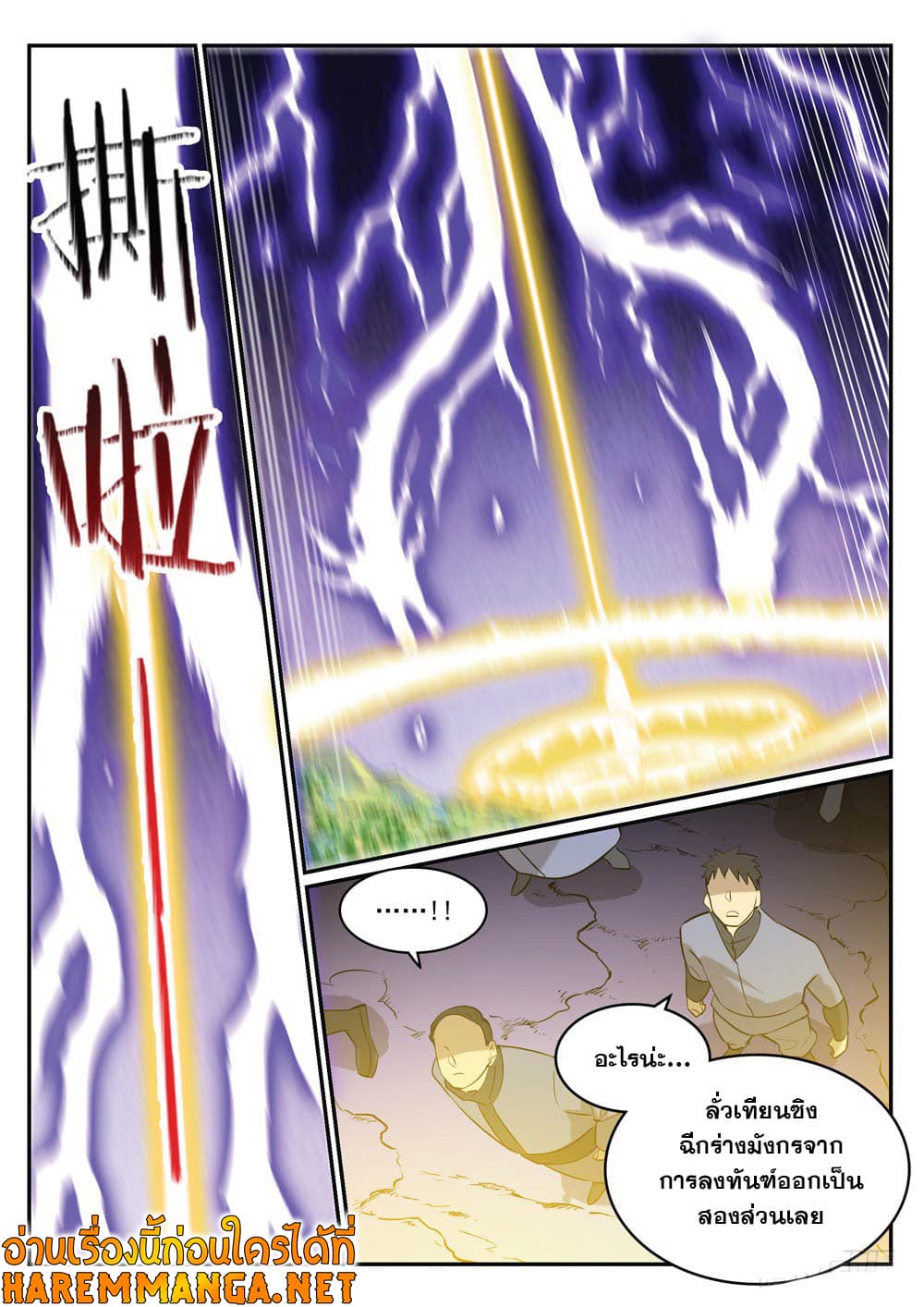 Bailian Chengshen page 6