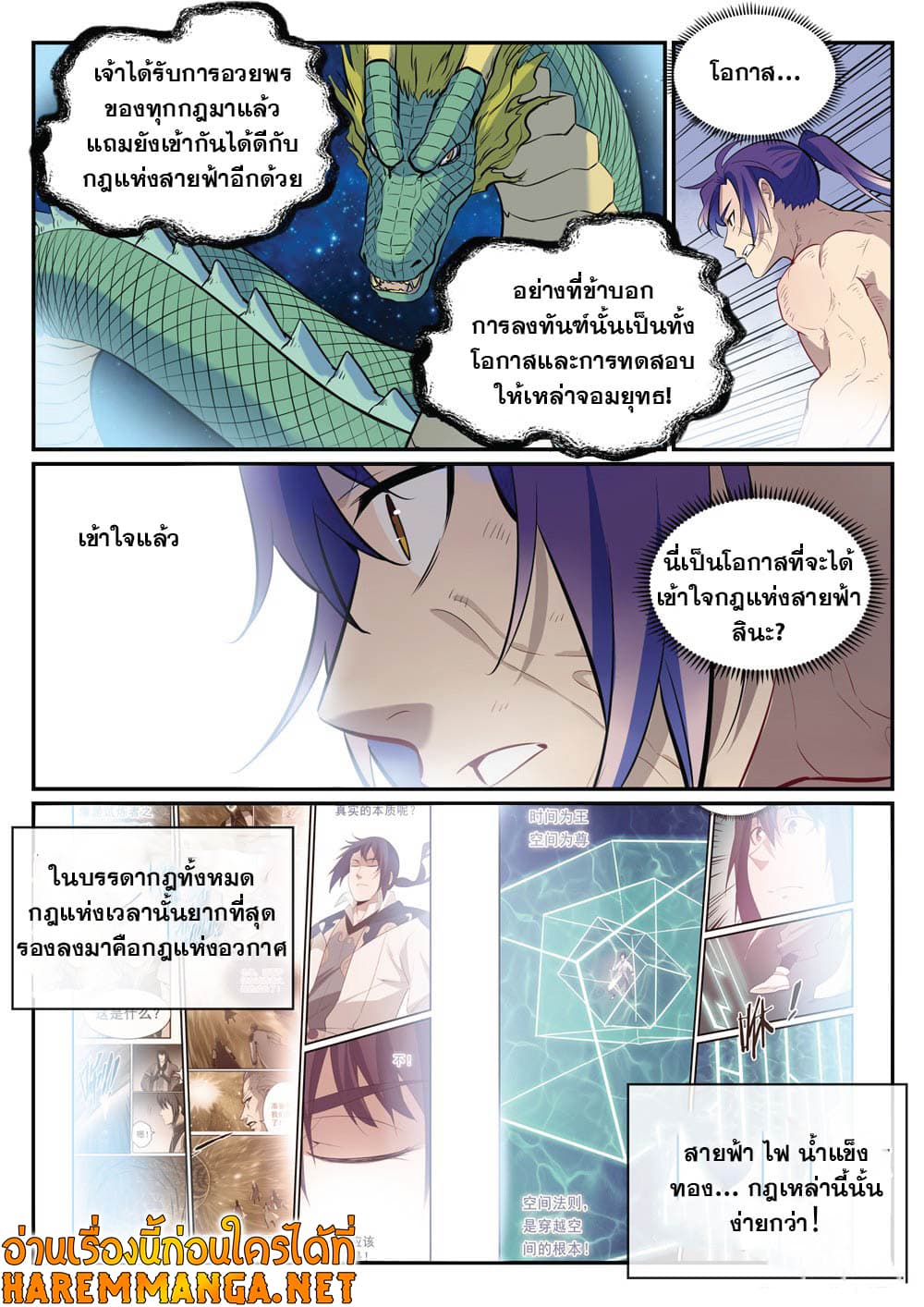Bailian Chengshen page 9