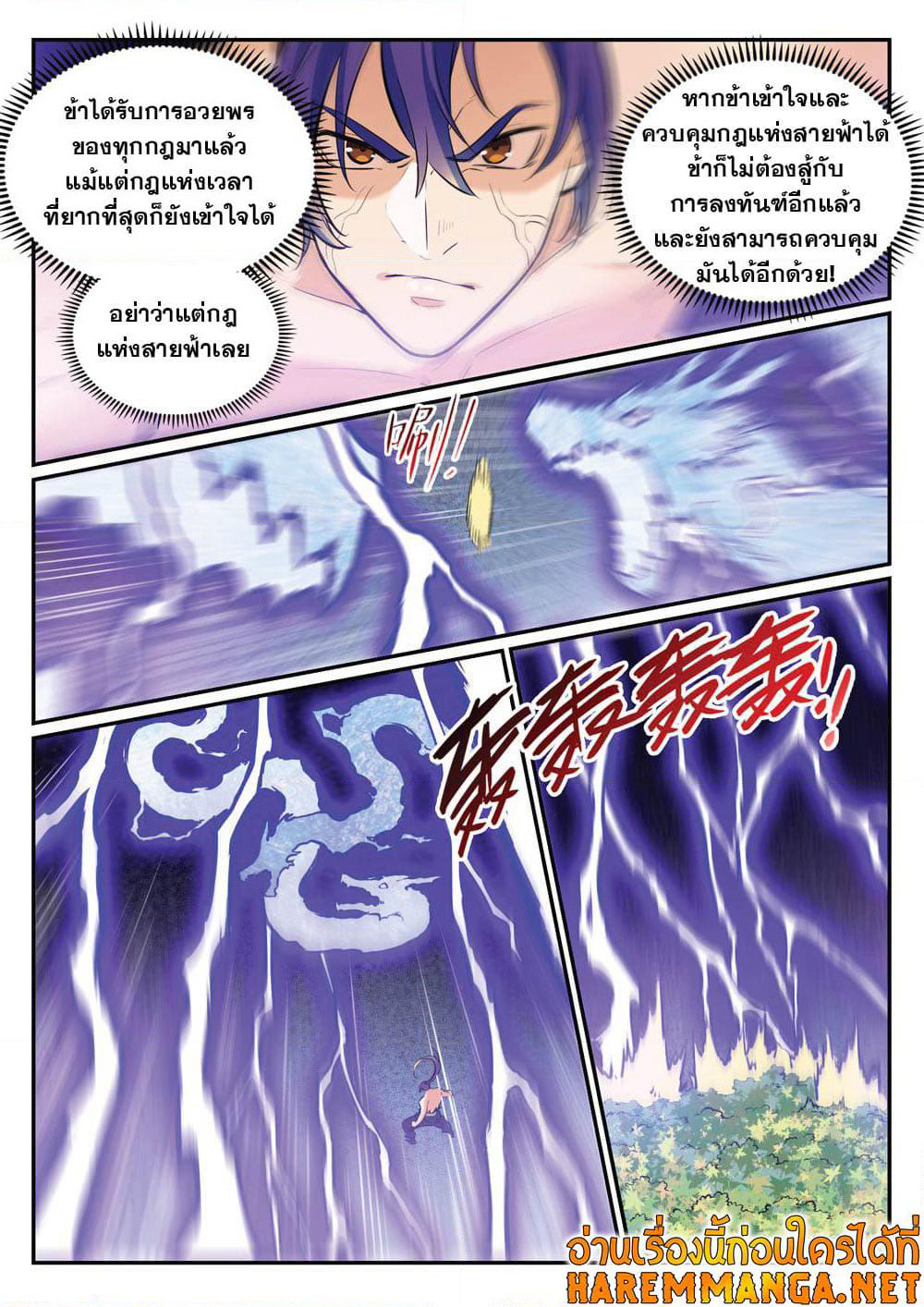 Bailian Chengshen page 10