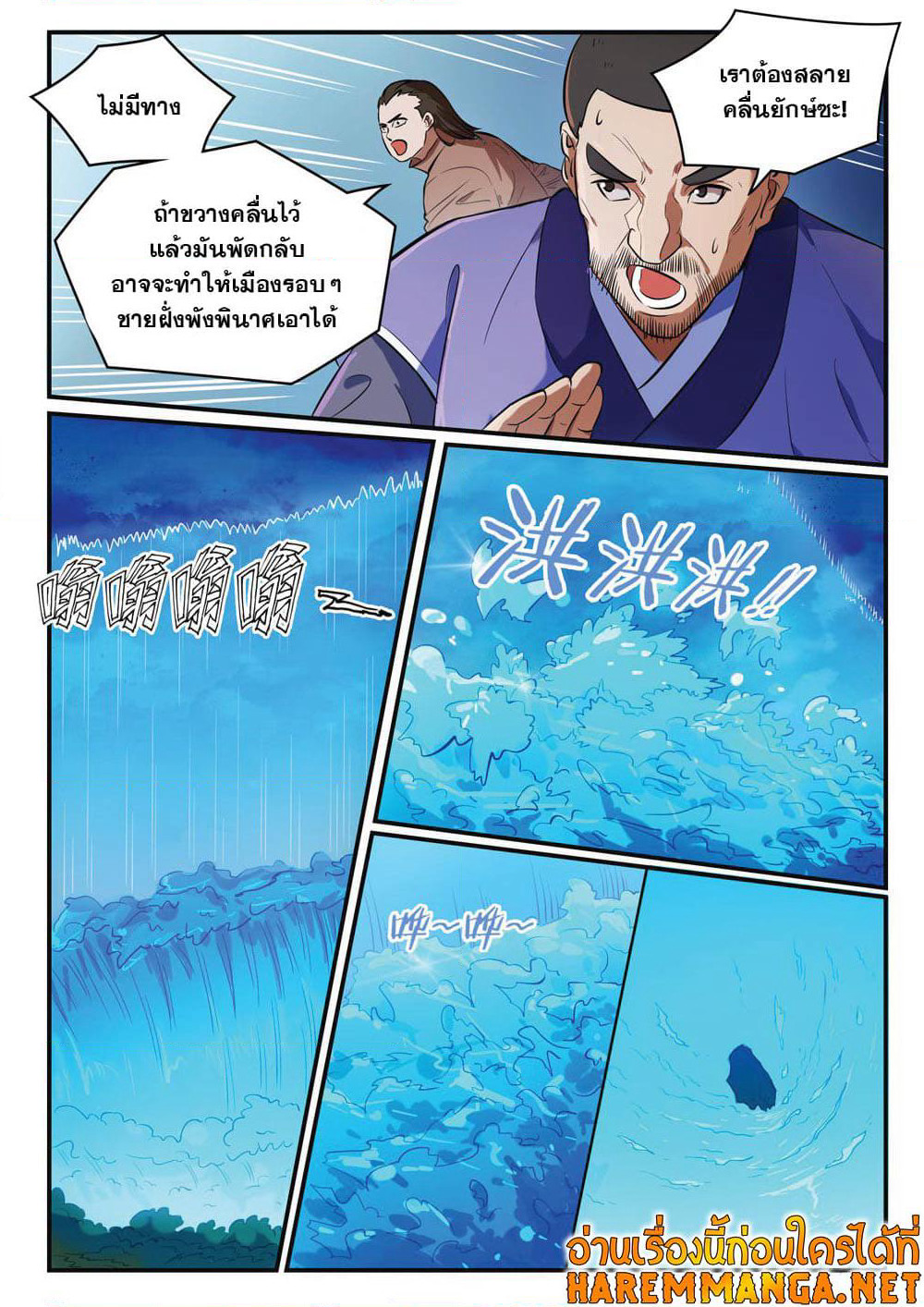 Bailian Chengshen page 4