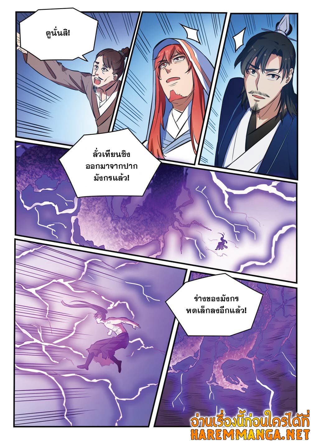 Bailian Chengshen page 5