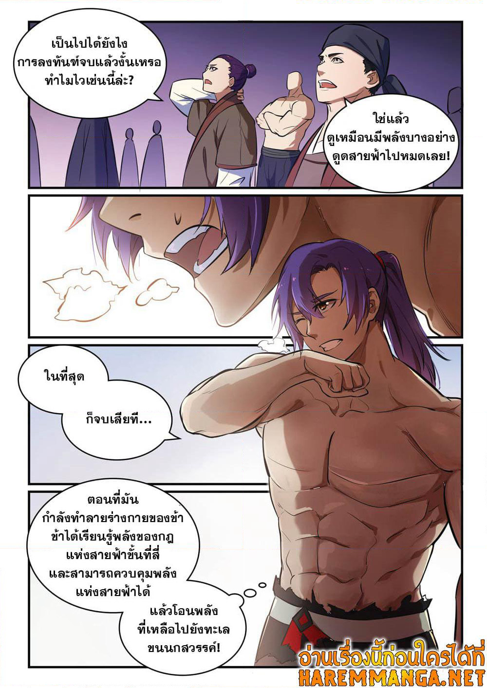 Bailian Chengshen page 6
