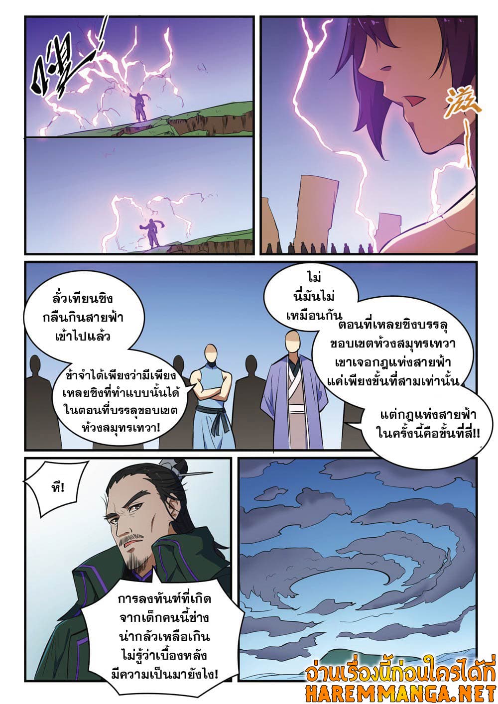 Bailian Chengshen page 8