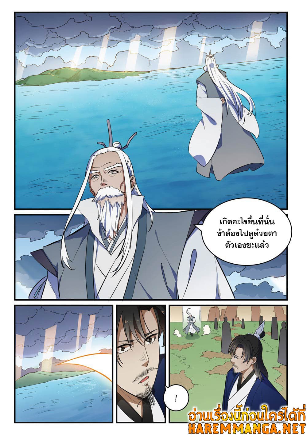 Bailian Chengshen page 9