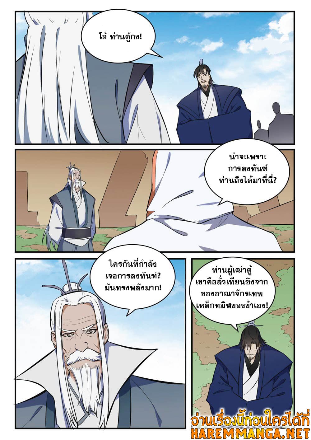 Bailian Chengshen page 10