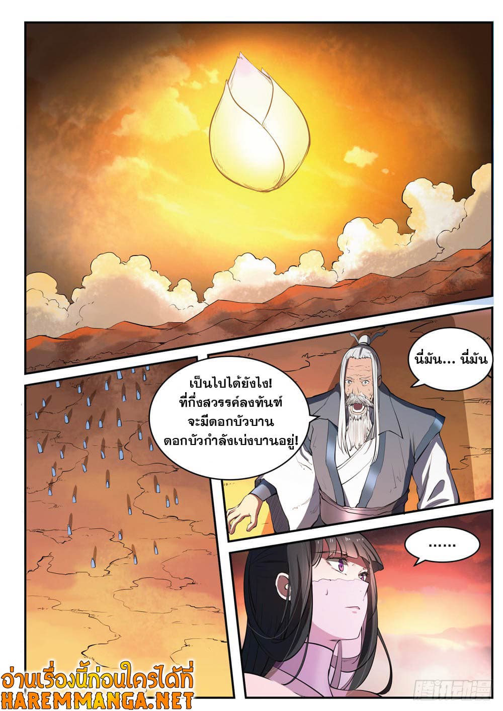 Bailian Chengshen page 3