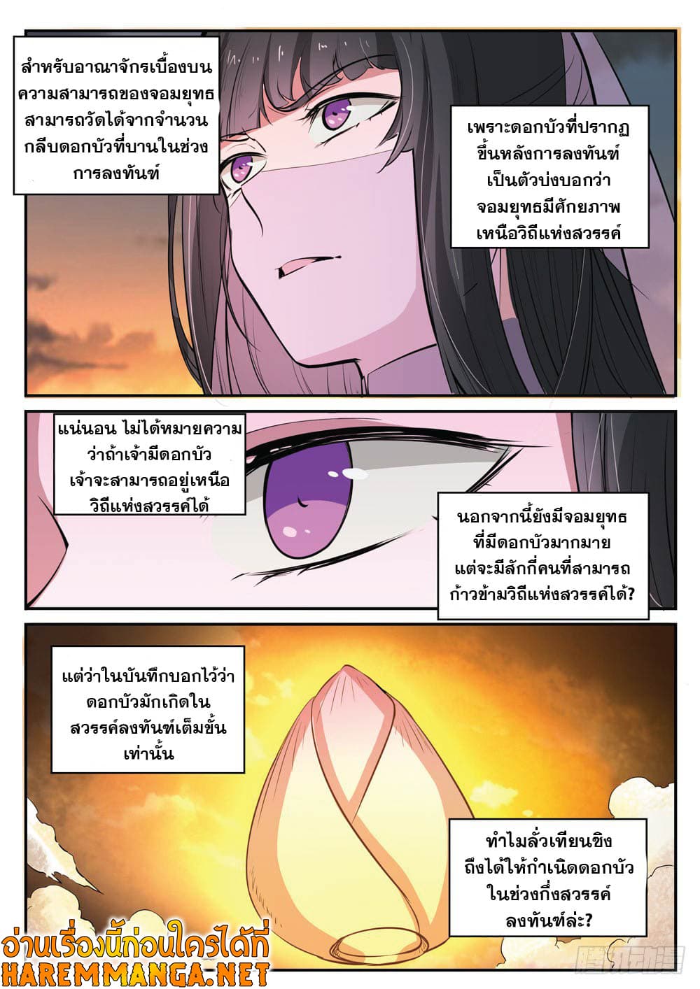 Bailian Chengshen page 4