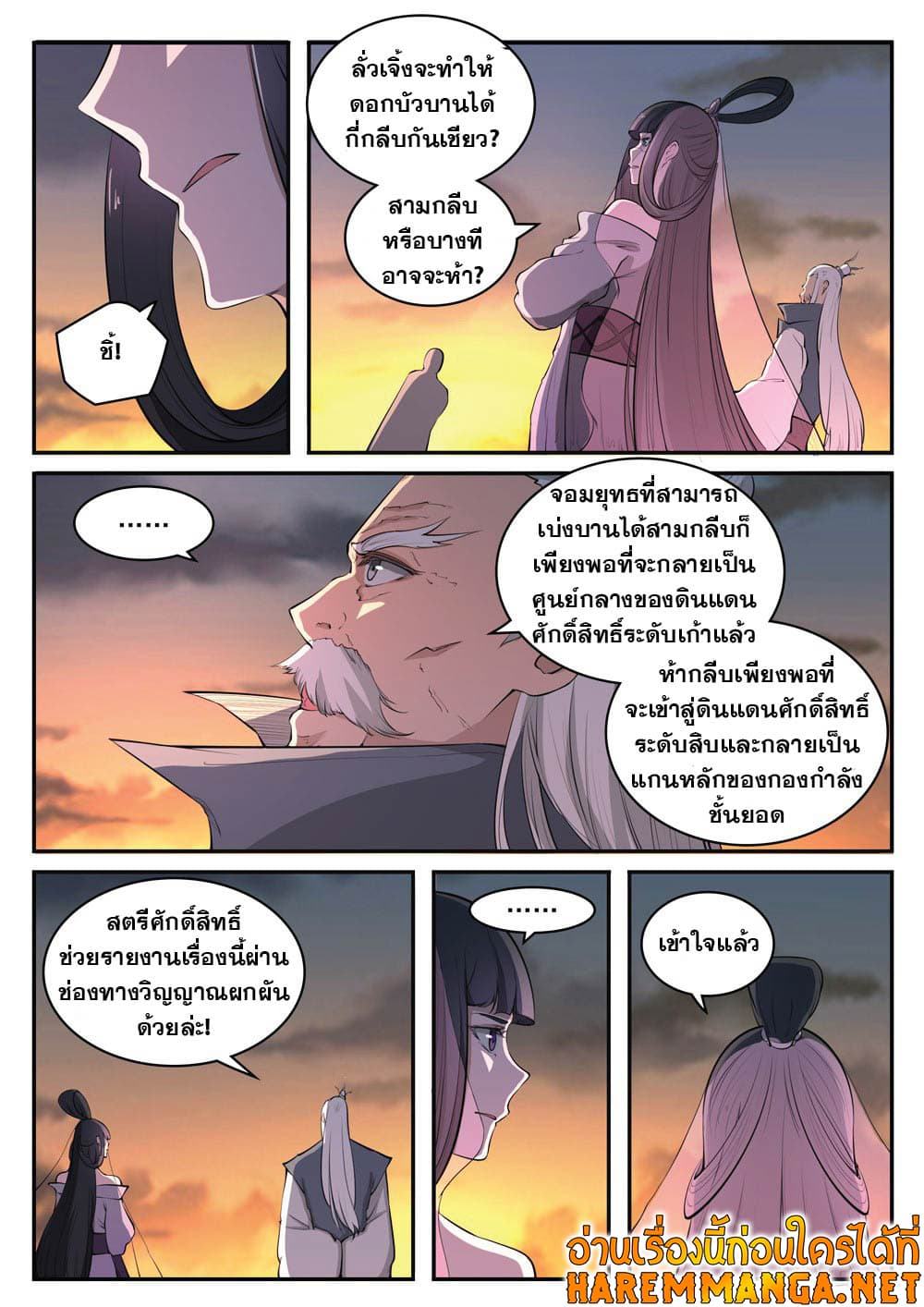 Bailian Chengshen page 5