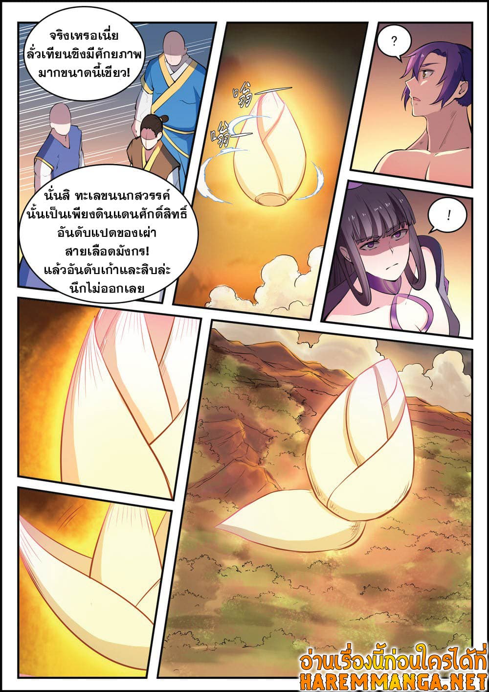 Bailian Chengshen page 6