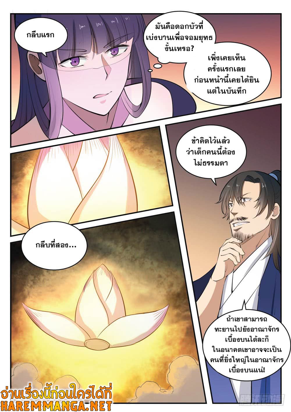 Bailian Chengshen page 7