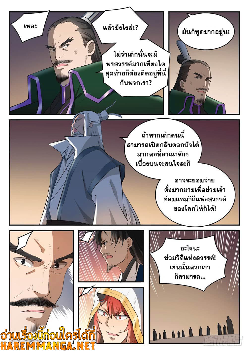 Bailian Chengshen page 8