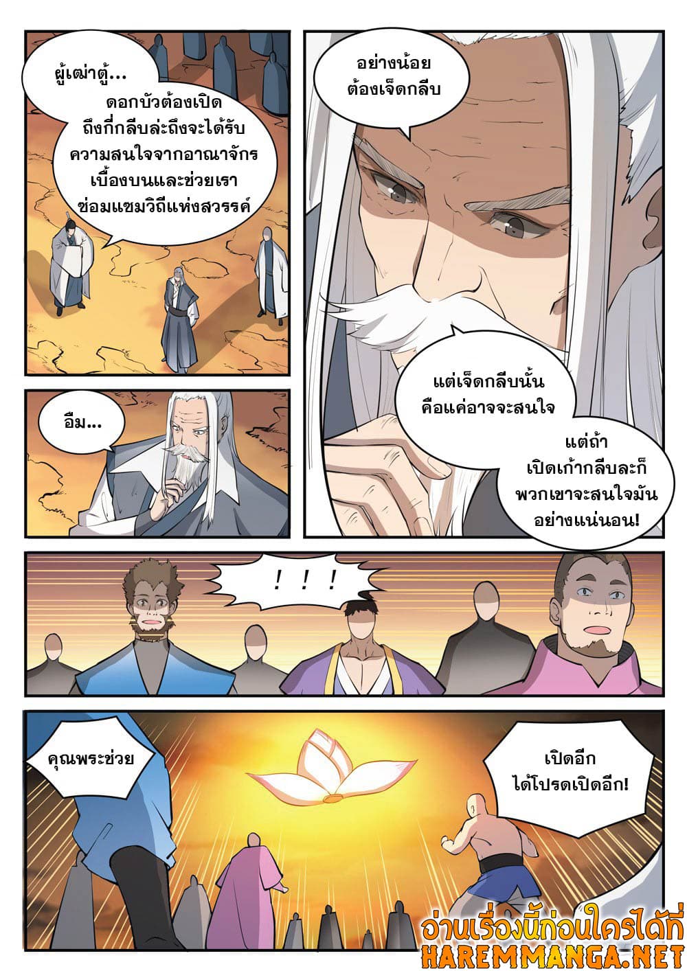 Bailian Chengshen page 9