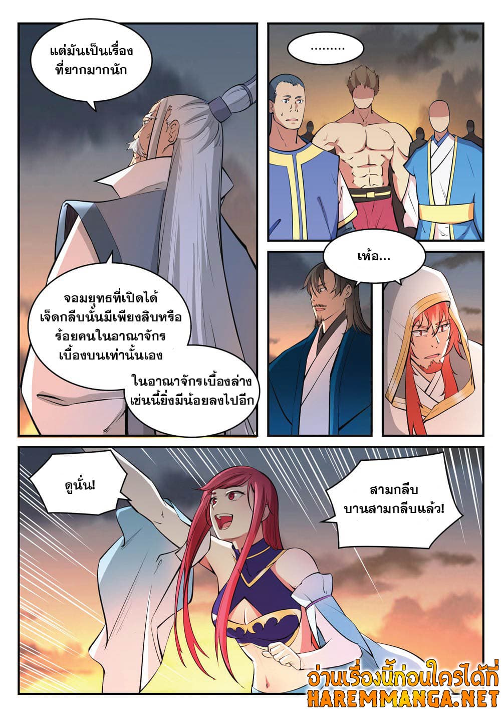 Bailian Chengshen page 10