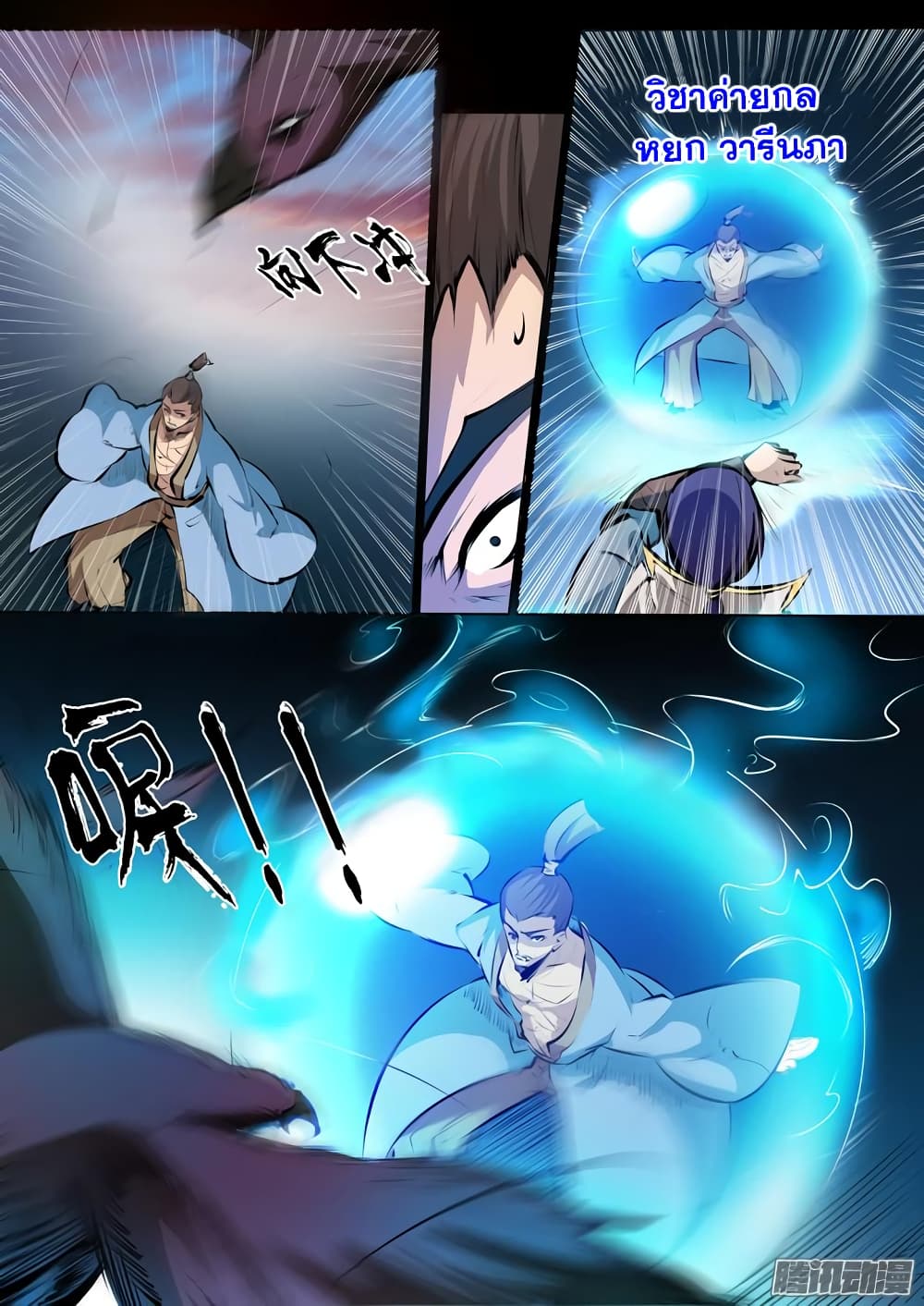 Bailian Chengshen page 5