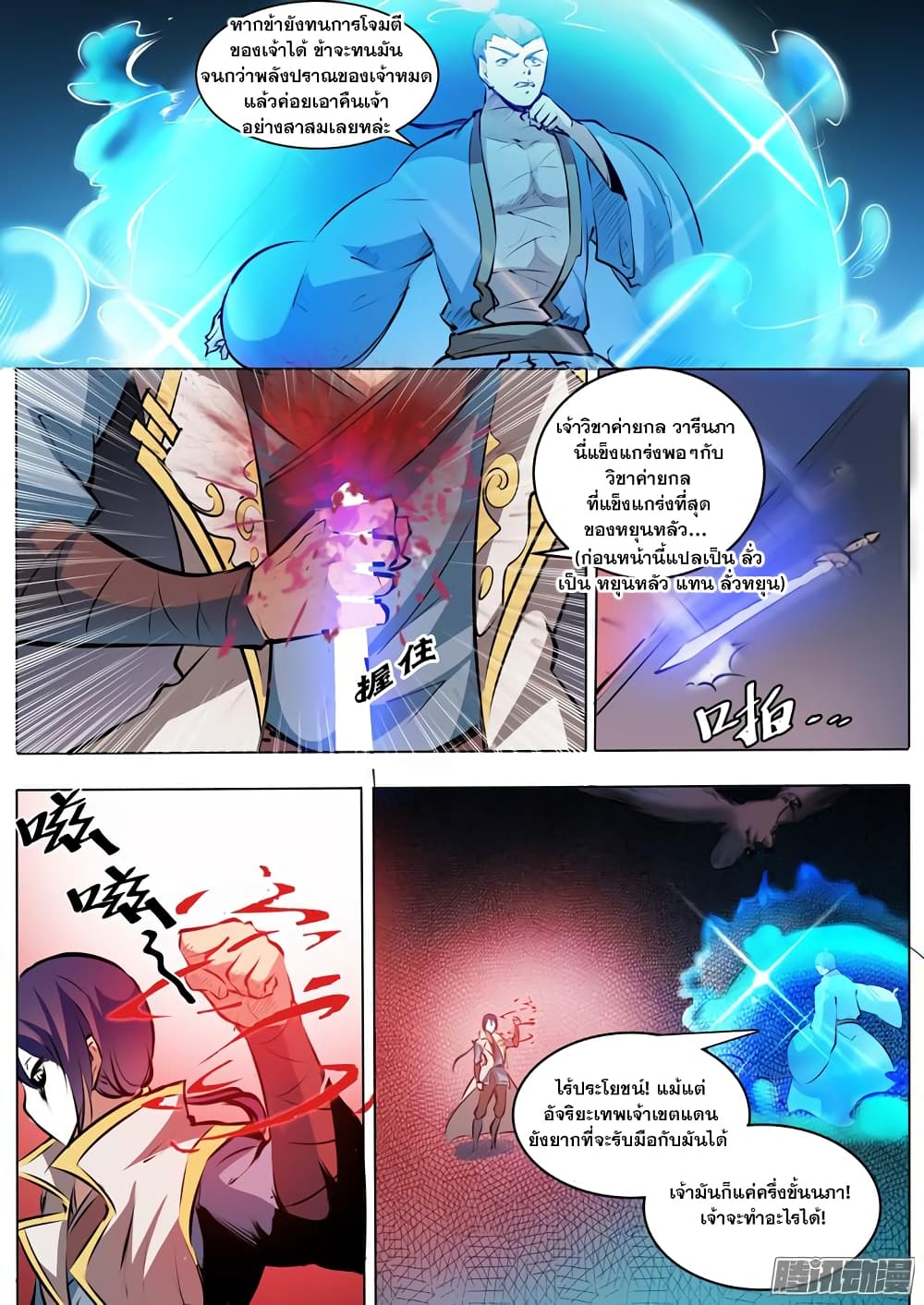 Bailian Chengshen page 6