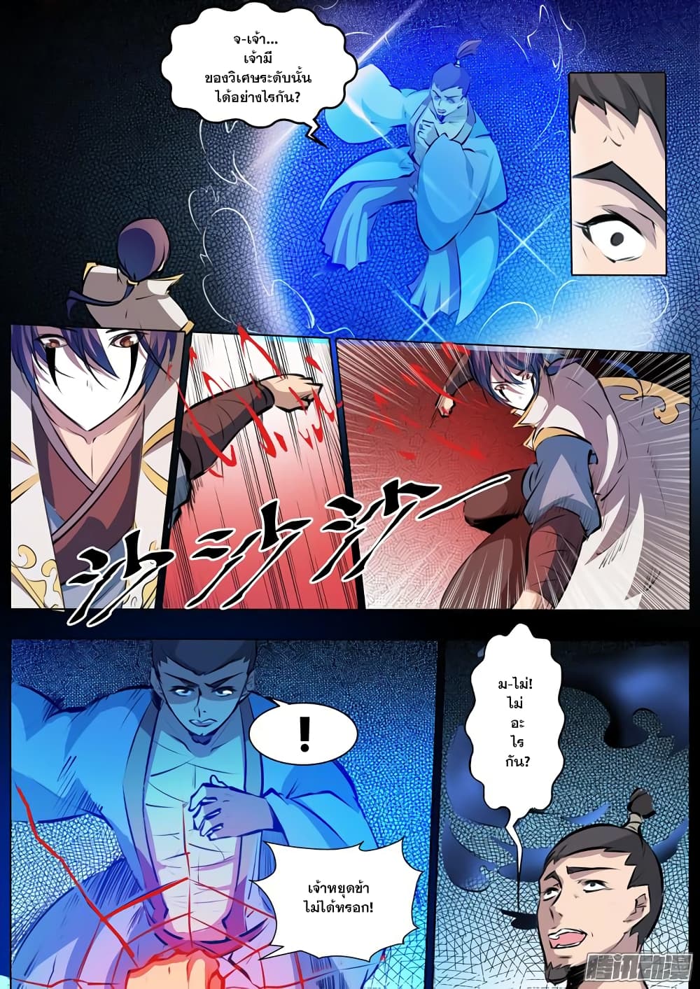 Bailian Chengshen page 8