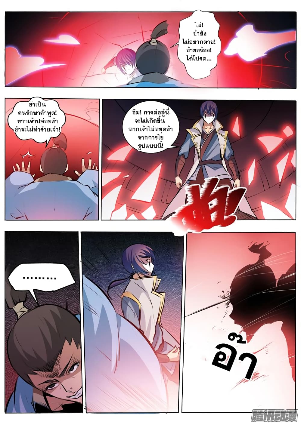 Bailian Chengshen page 9