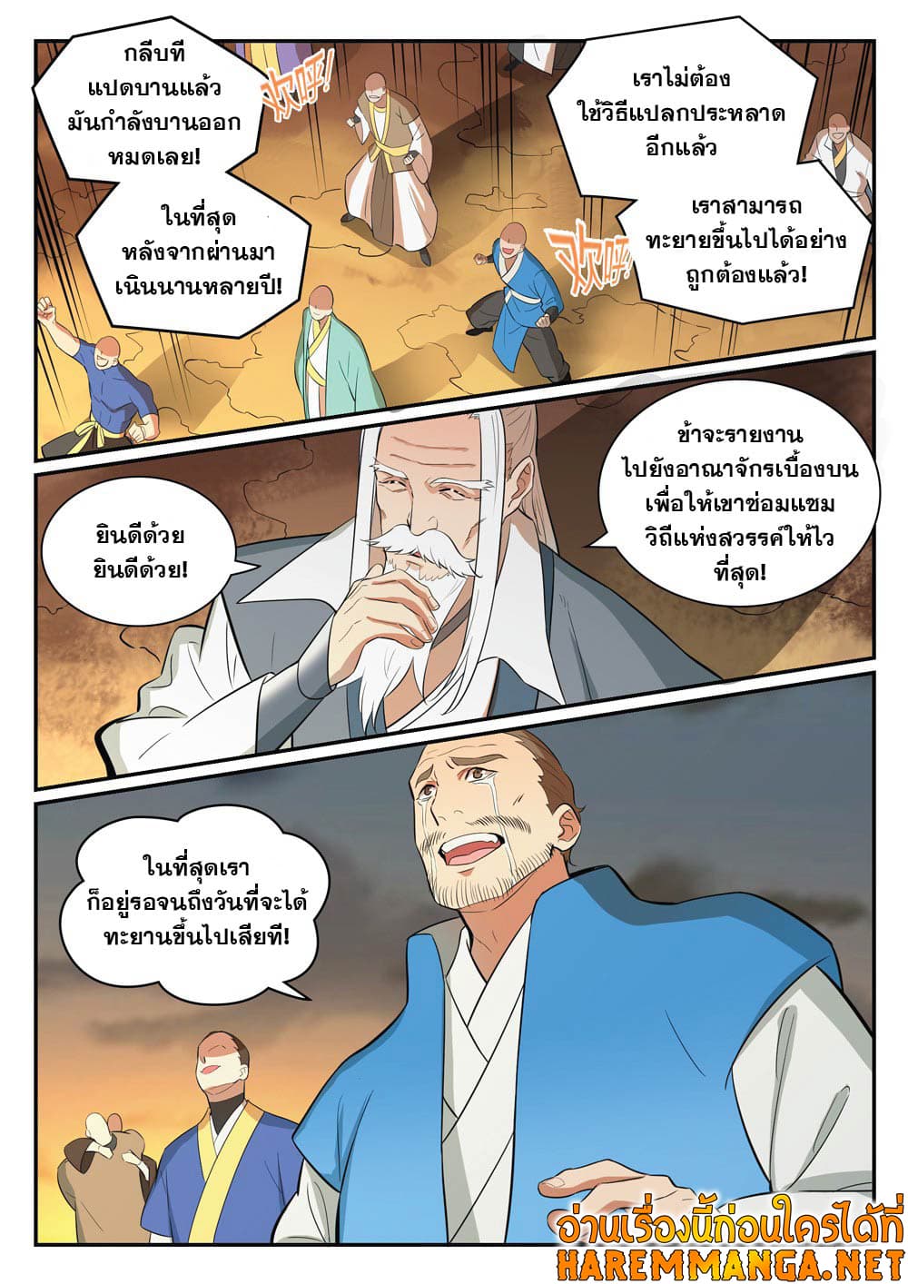 Bailian Chengshen page 4