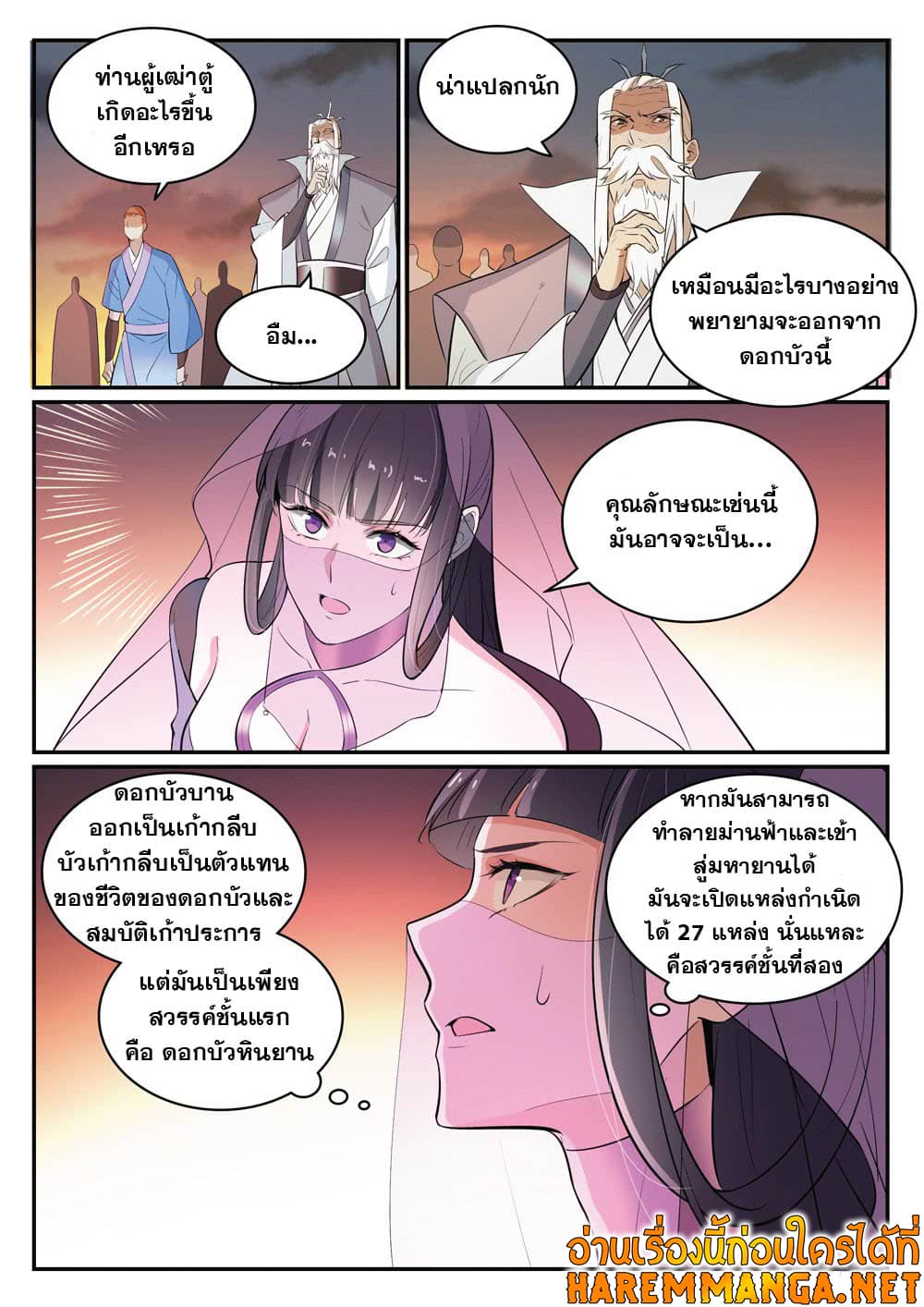Bailian Chengshen page 6