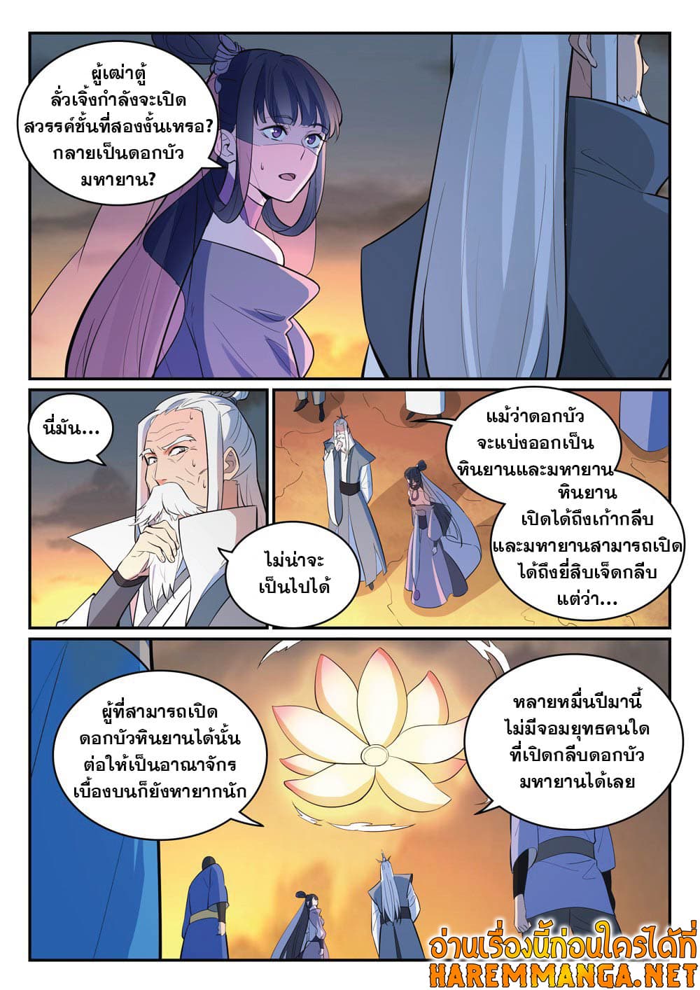 Bailian Chengshen page 7