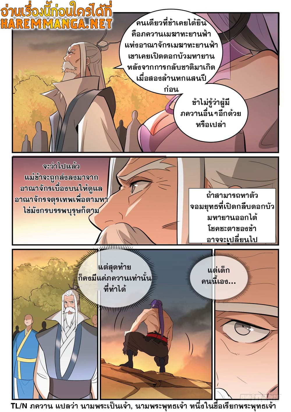 Bailian Chengshen page 8