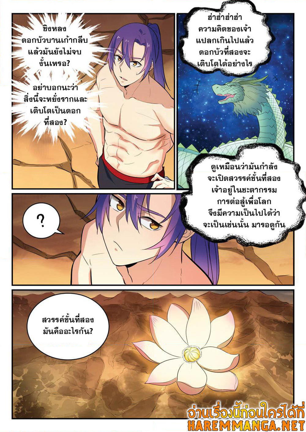 Bailian Chengshen page 9