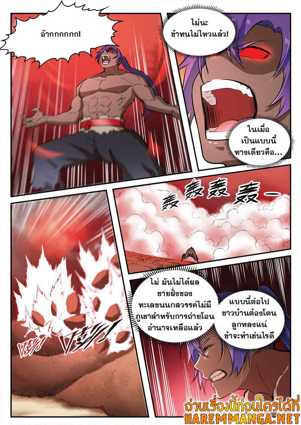 Bailian Chengshen page 5