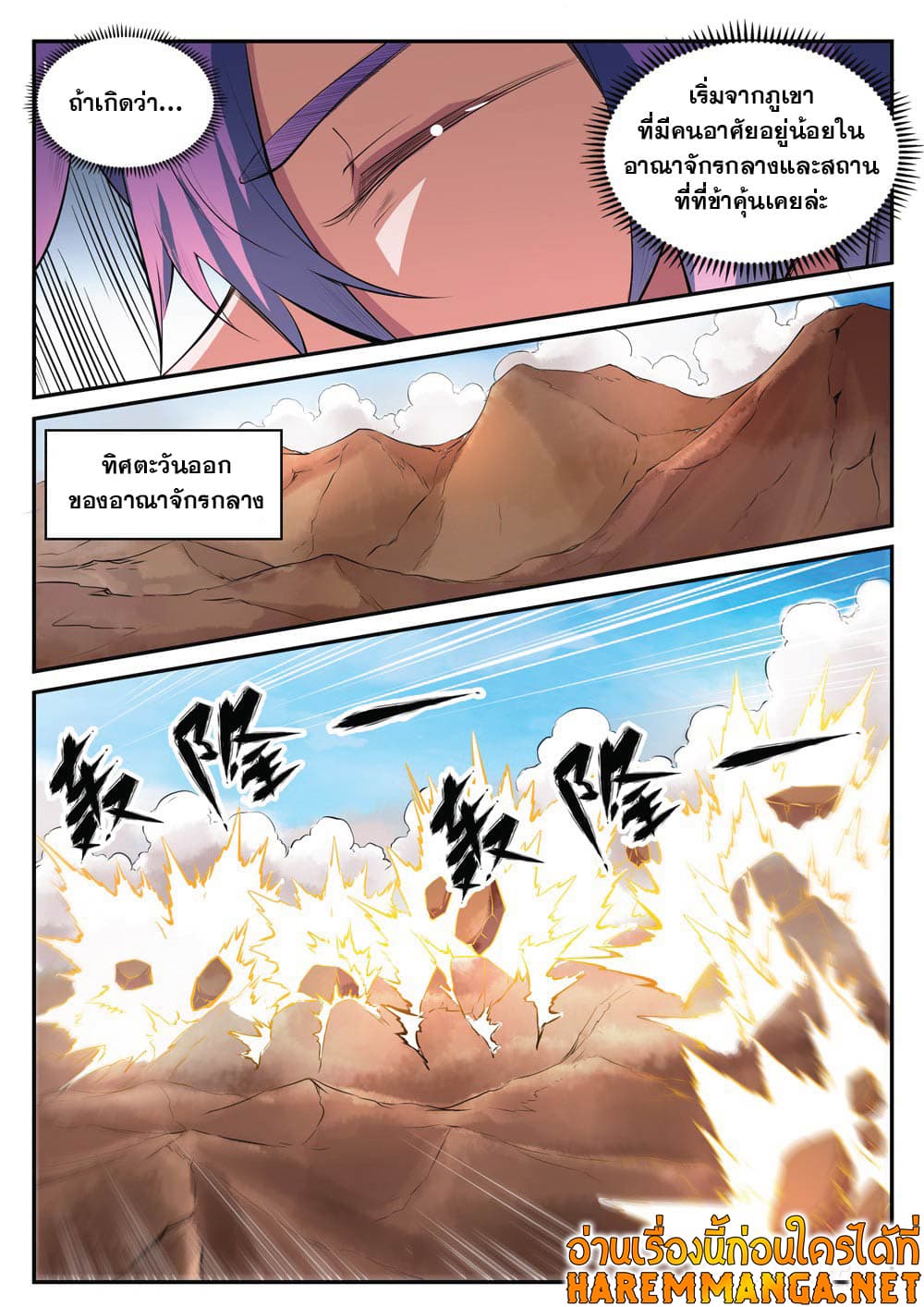 Bailian Chengshen page 6