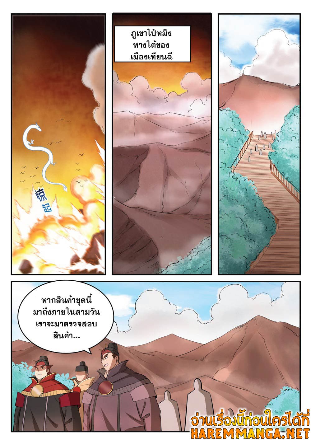 Bailian Chengshen page 7