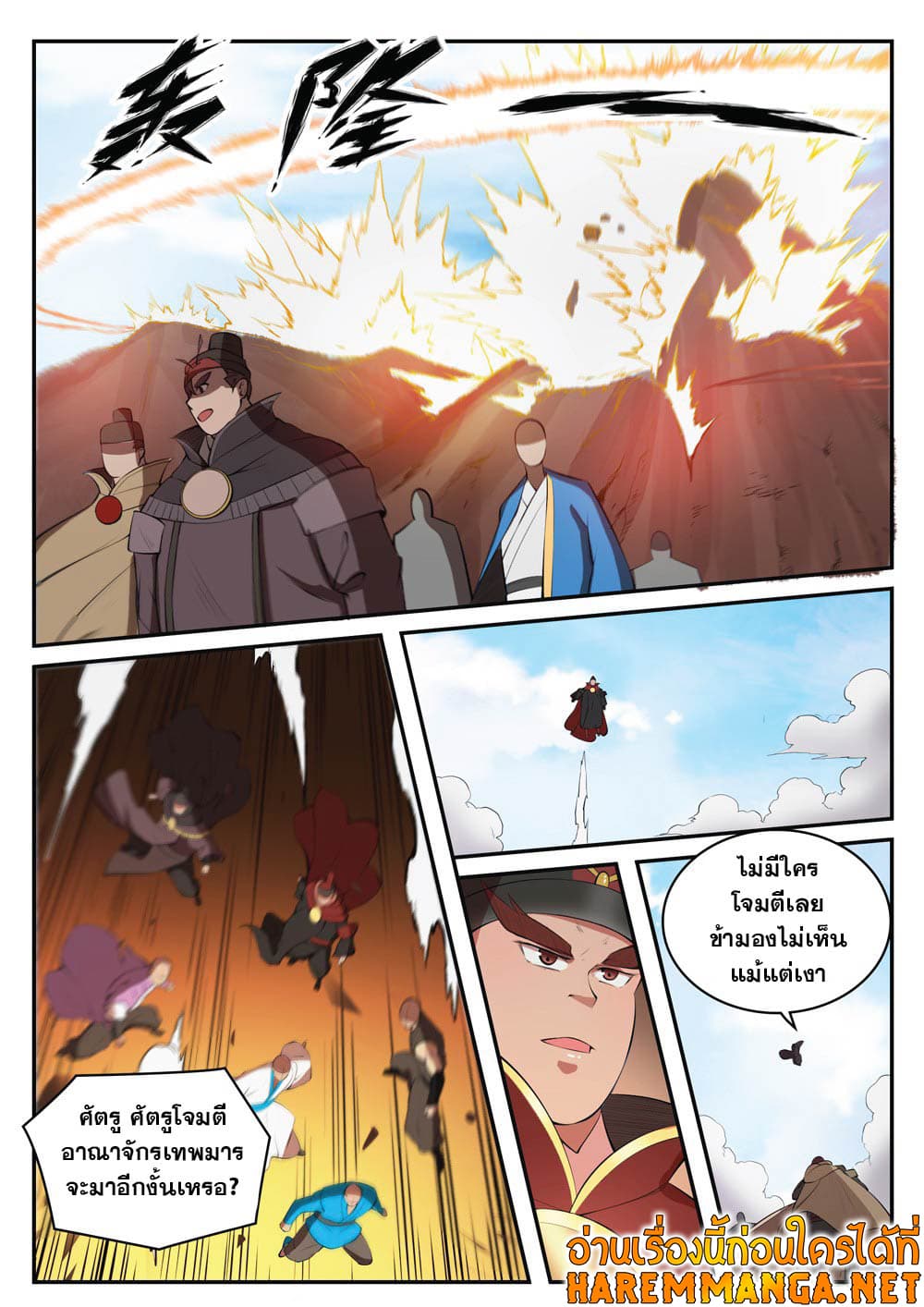 Bailian Chengshen page 8