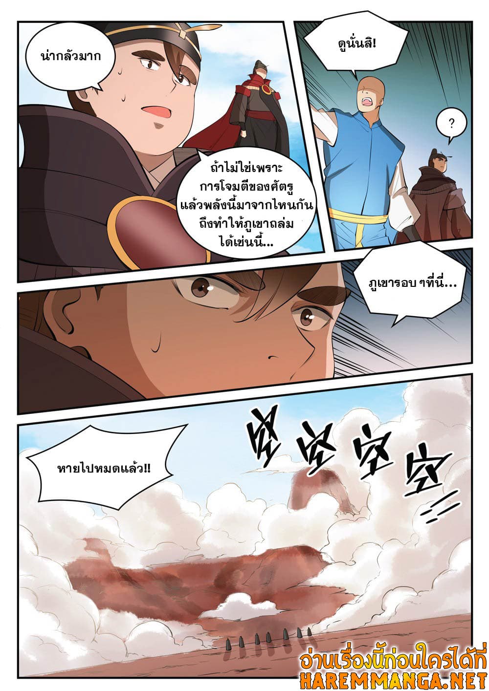 Bailian Chengshen page 9