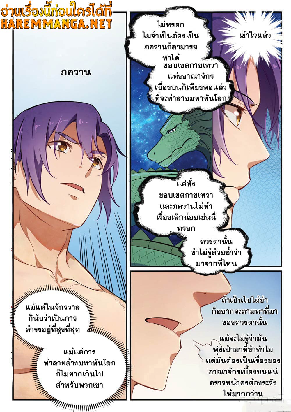 Bailian Chengshen page 3