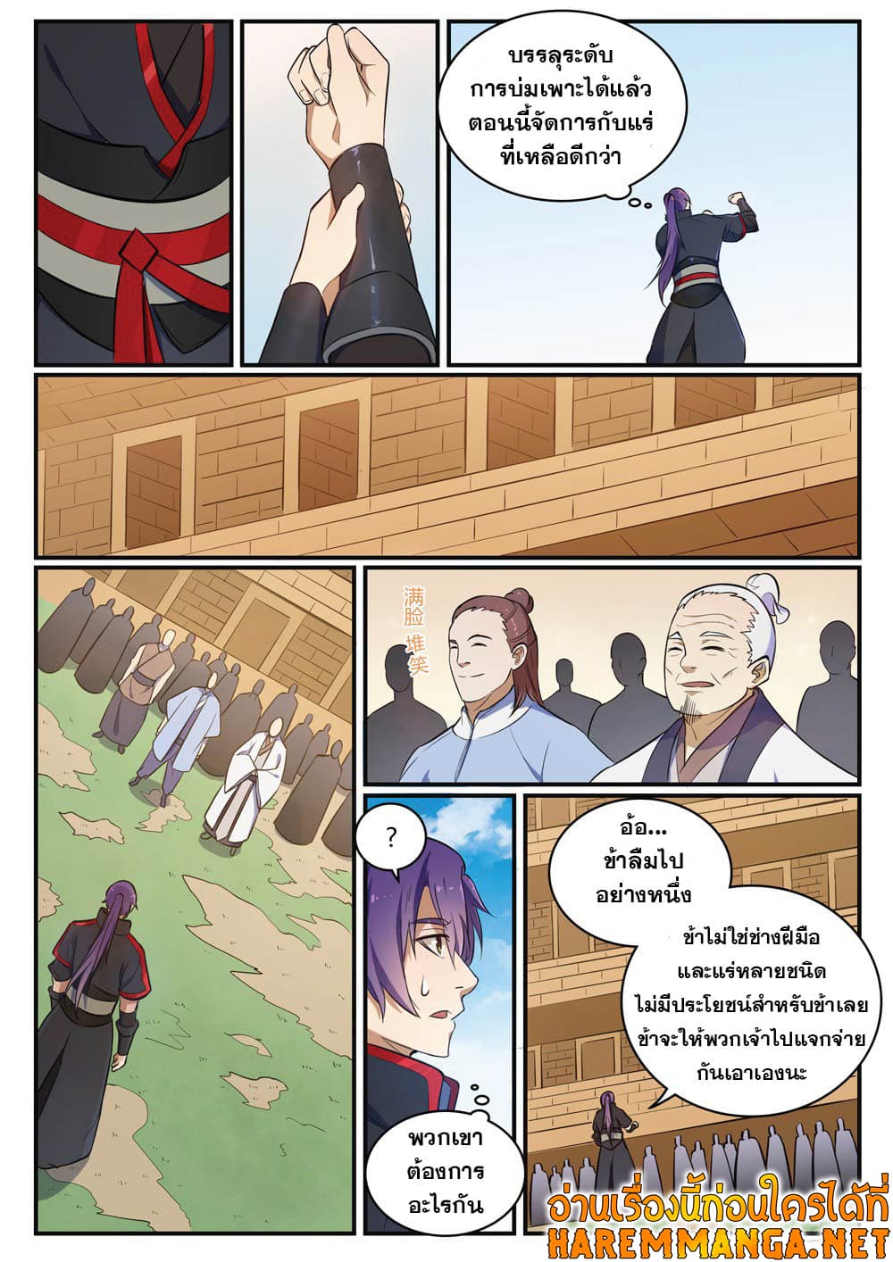 Bailian Chengshen page 4