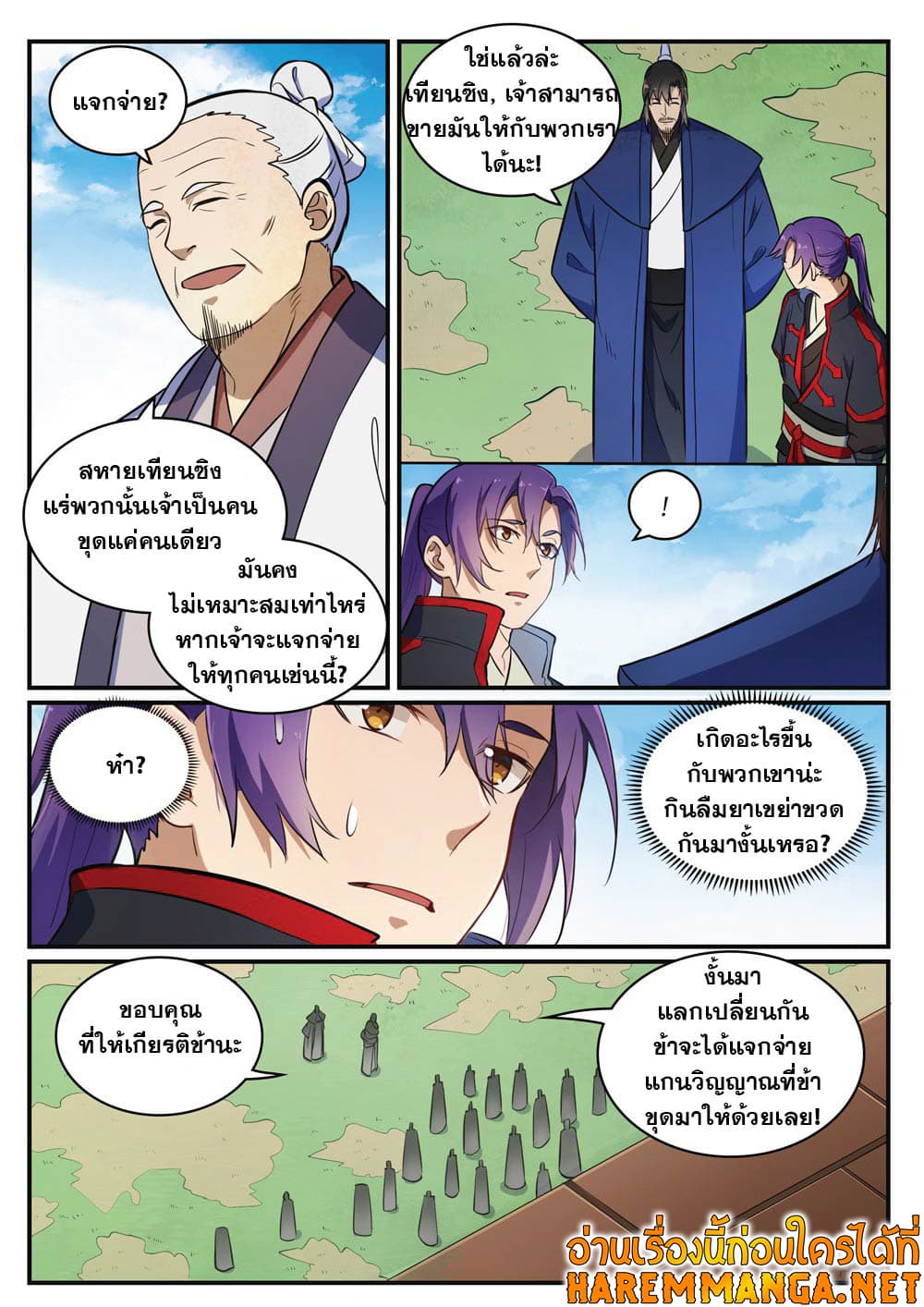 Bailian Chengshen page 5