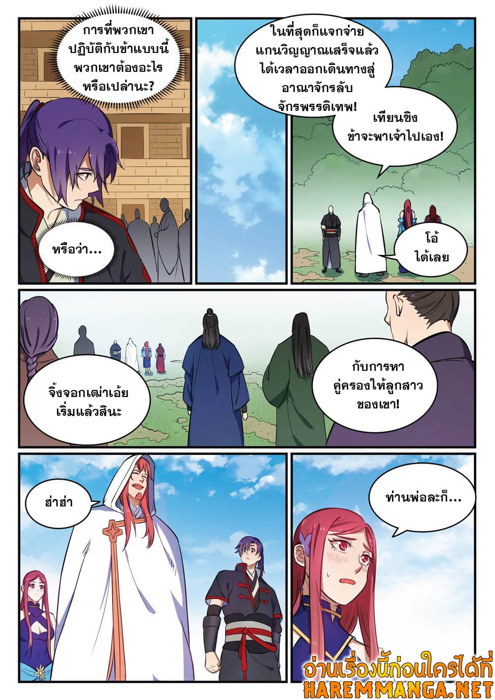 Bailian Chengshen page 7