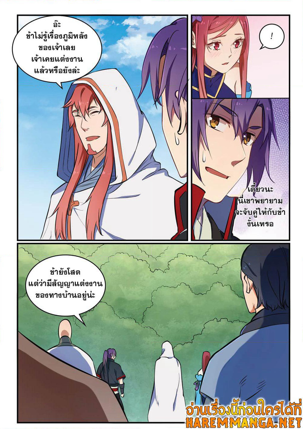 Bailian Chengshen page 8