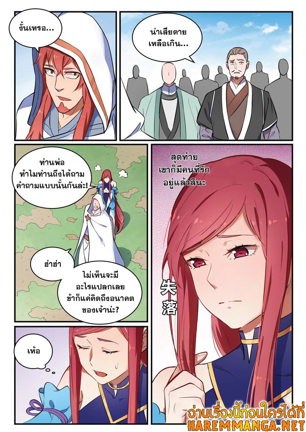 Bailian Chengshen page 9