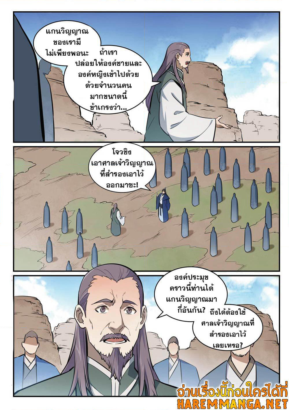 Bailian Chengshen page 3