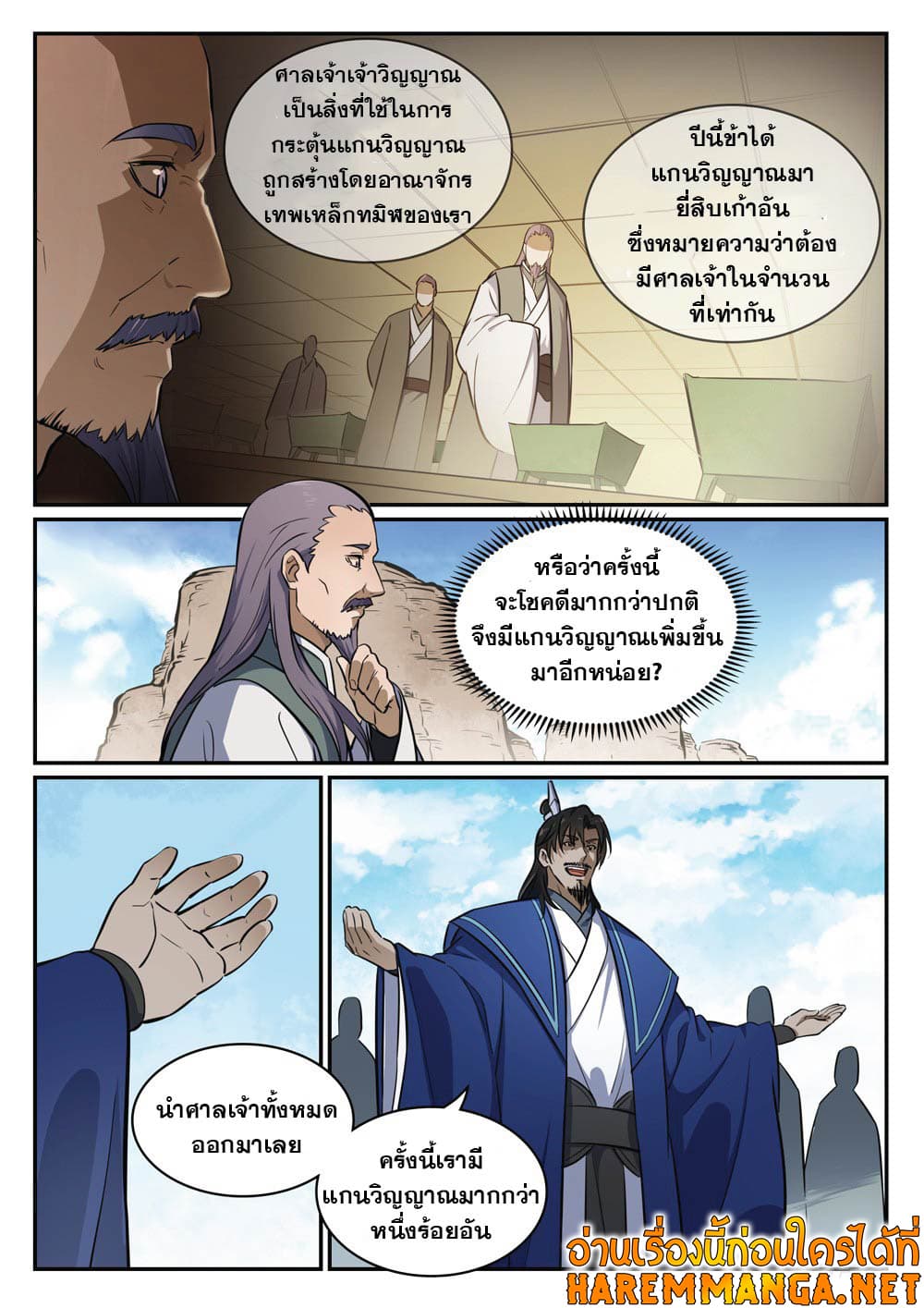 Bailian Chengshen page 4