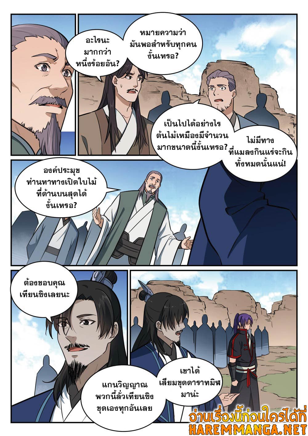 Bailian Chengshen page 5