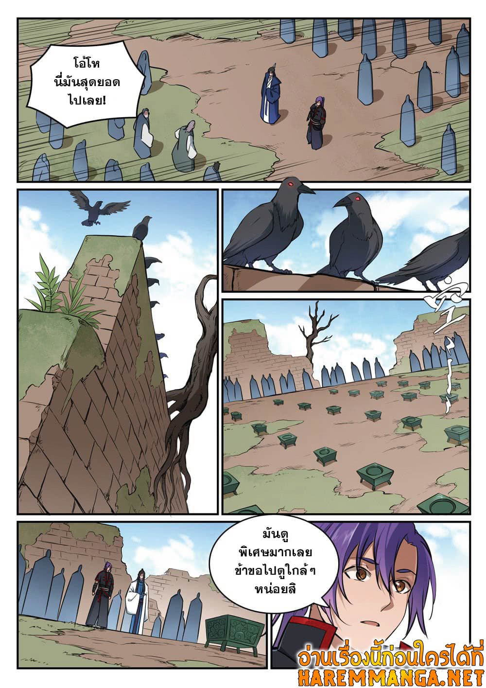 Bailian Chengshen page 6