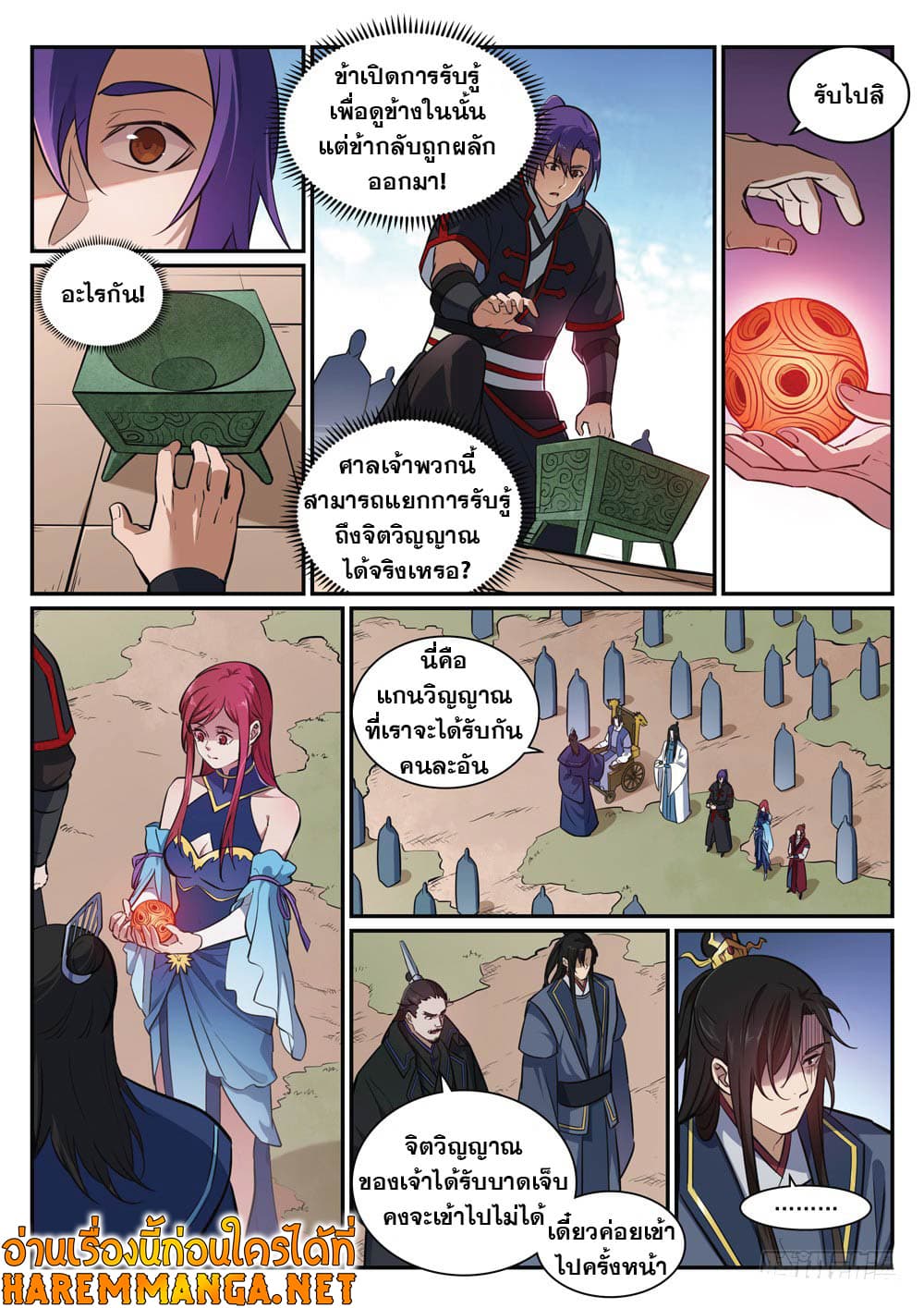 Bailian Chengshen page 7