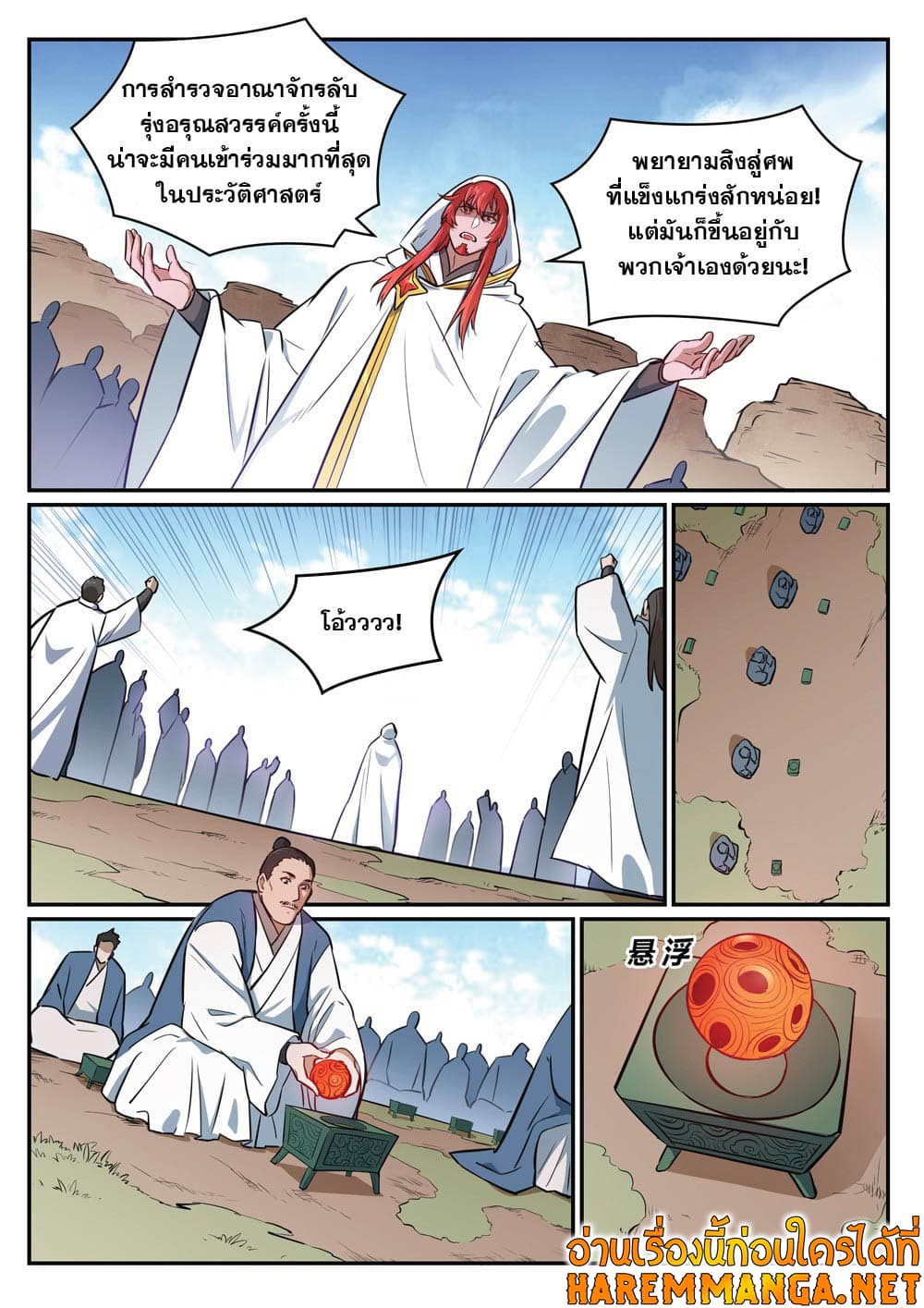 Bailian Chengshen page 8