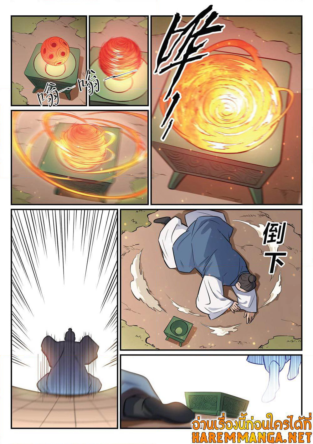 Bailian Chengshen page 9