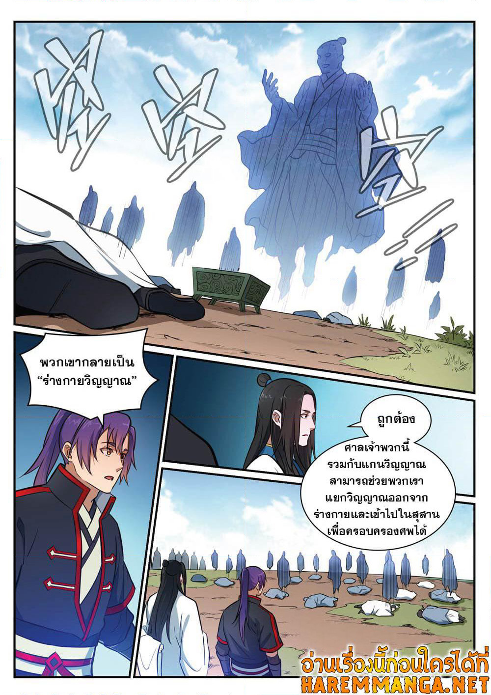 Bailian Chengshen page 10