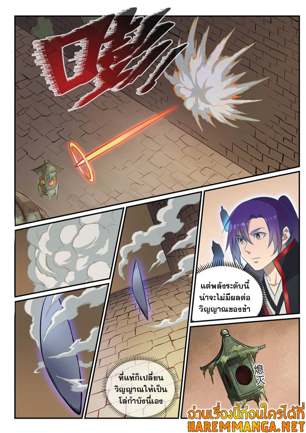 Bailian Chengshen page 3