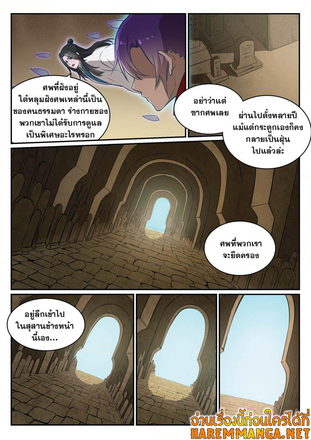 Bailian Chengshen page 5